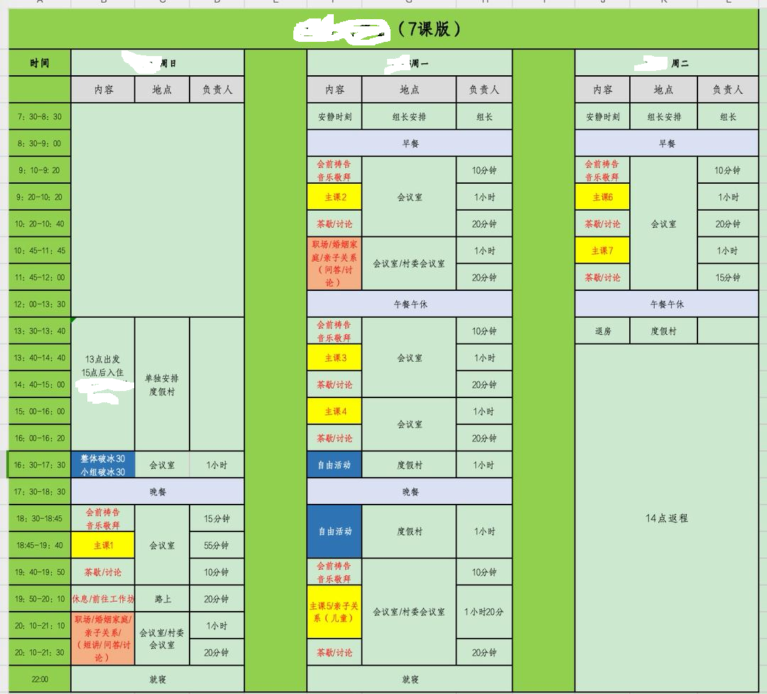 福音营会